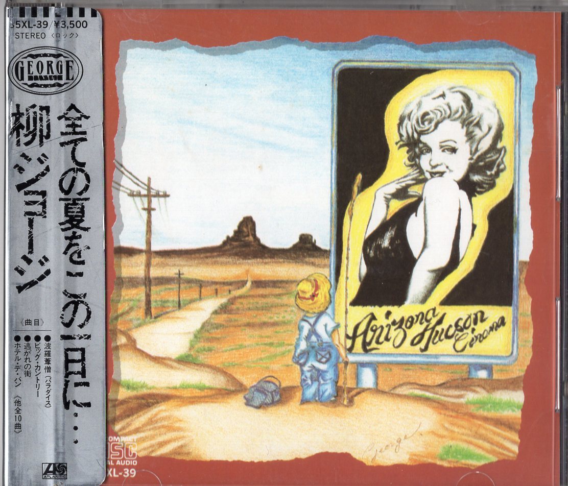  柳ジョージ&レイニーウッド 全ての夏をこの一日に... CD/ 35XL-39/銀シール帯/1984年(柳ジョージ)｜売買されたオークション情報、yahooの商品情報をアーカイブ公開 - オークファン や行