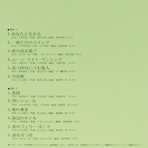 鄧麗君 テレサ・テン あなたと生きる LP★Polydor MR-3091★演歌歌謡 1977
