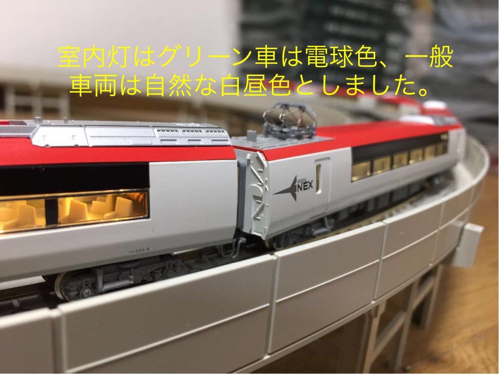 N-GAUGE KATO 10-408 253系「成田エクスプレス」6両基本セット 高輝度LED化 最後尾乗務員室室内灯点灯