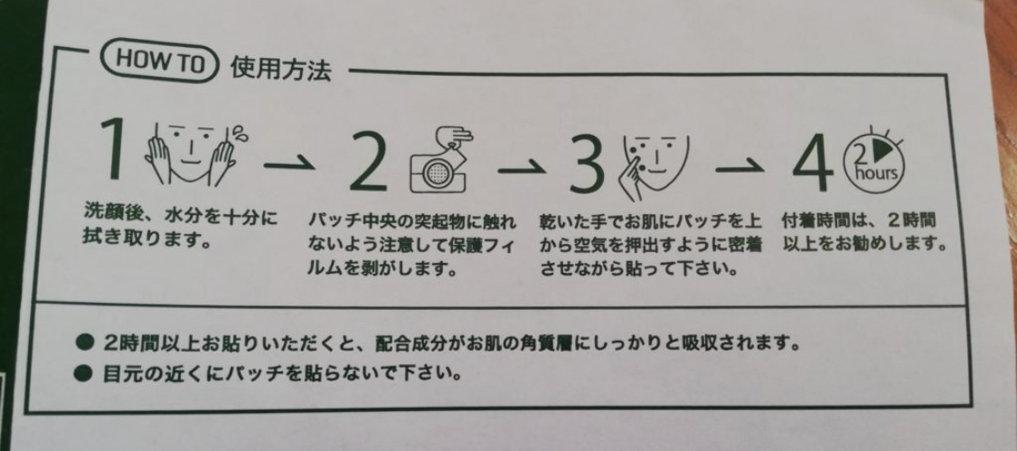 アクロパス ニキビパッチ_3