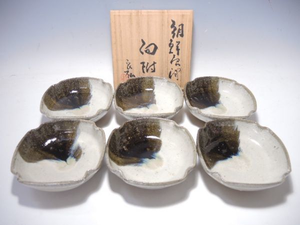 24⁄○西岡良弘 共箱 小鉢 懐石道具 朝鮮唐津向付6客