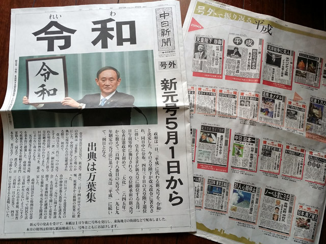 新元号・令和・号外・中日新聞・東海版４月２日発行・未読・送料無料_1