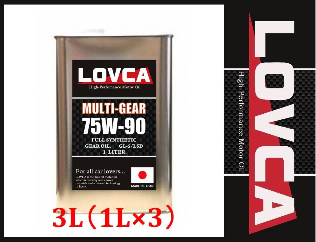 75W-90 - MULTI-GEAR LOVCA ○送料無料○LOVCA ギヤオイル みんカラ 