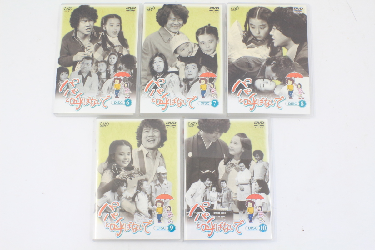 パパと呼ばないで ☆ DVD-BOX Ⅱ 石立鉄男/杉田かおる他 ☆A8324