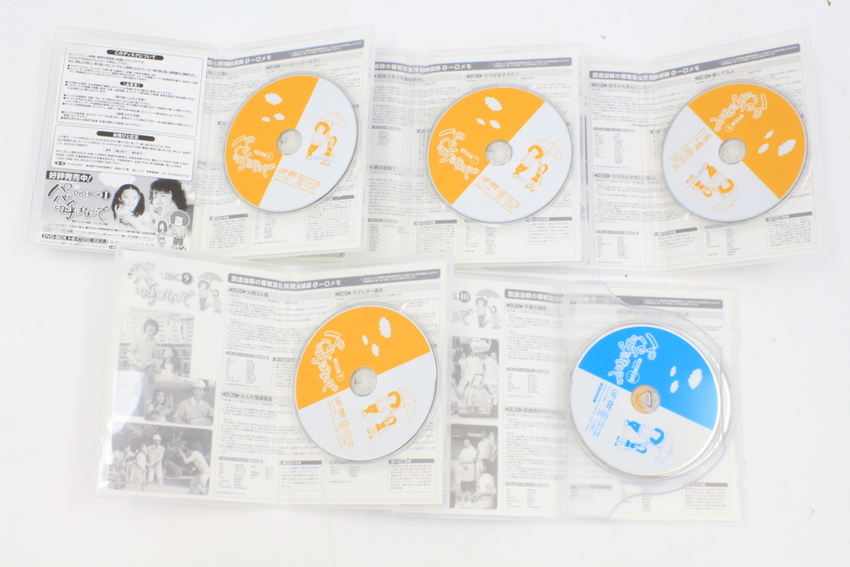 パパと呼ばないで ☆ DVD-BOX Ⅱ 石立鉄男/杉田かおる他 ☆A8324