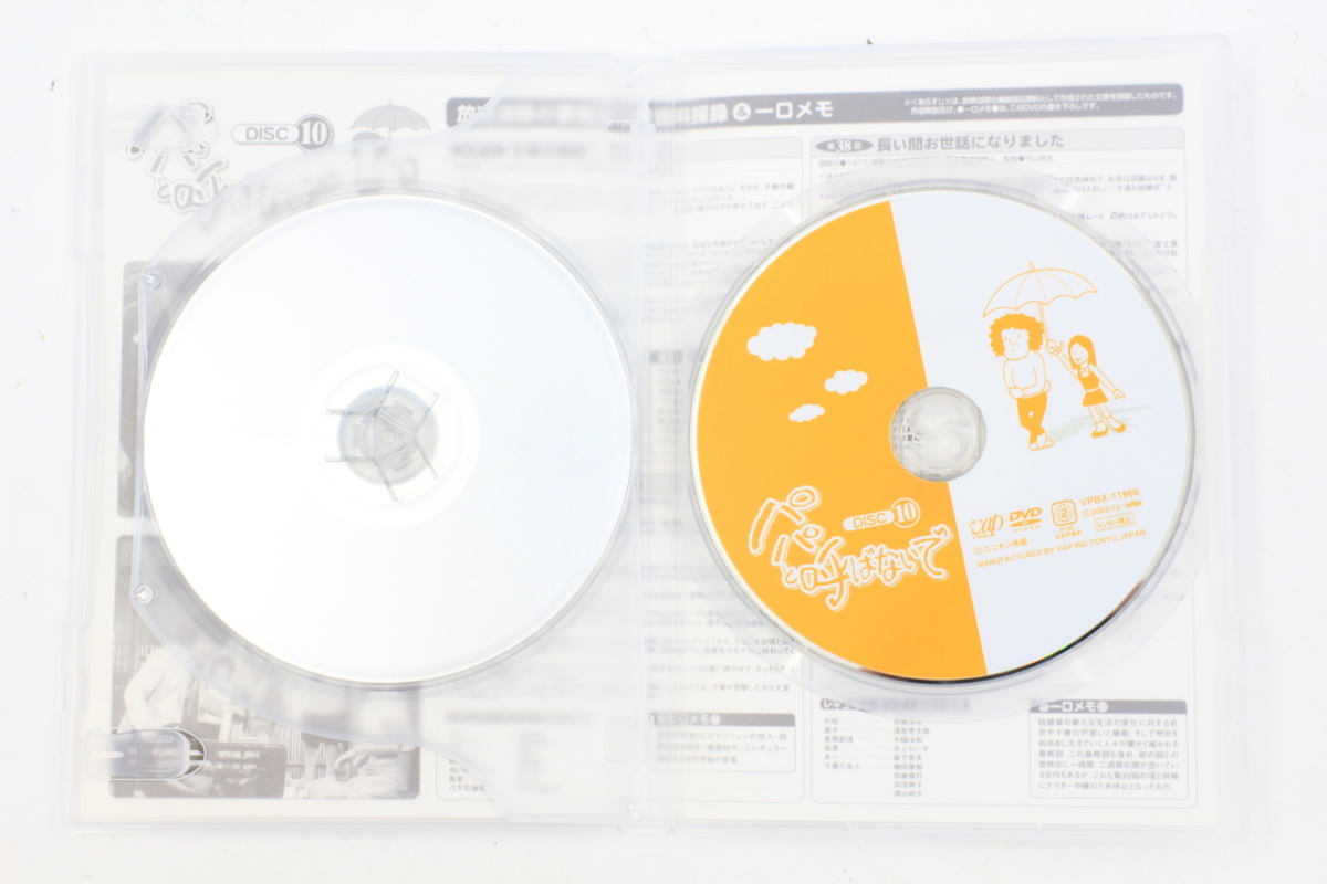 パパと呼ばないで ☆ DVD-BOX Ⅱ 石立鉄男/杉田かおる他 ☆A8324