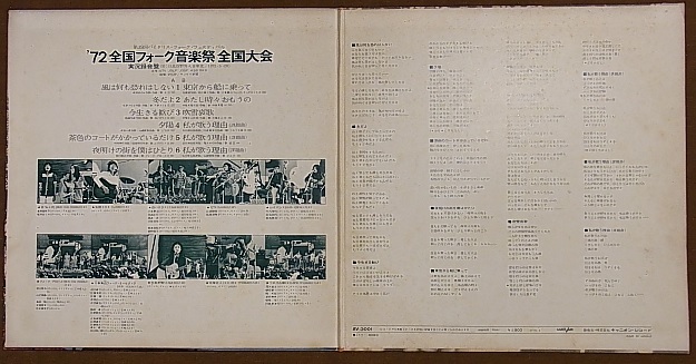 ☆LP☆希少☆'72全国フォーク音楽祭 全国大会 実況録音盤 AV-