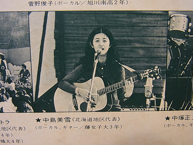 中島みゆき　全国フォーク音楽祭　実況盤　中島美雪　54年前のお品　全曲再生確認済 ☆LP☆希少☆'72全国フォーク音楽祭 全国大会 実況録音盤 AV-3001 ￥1