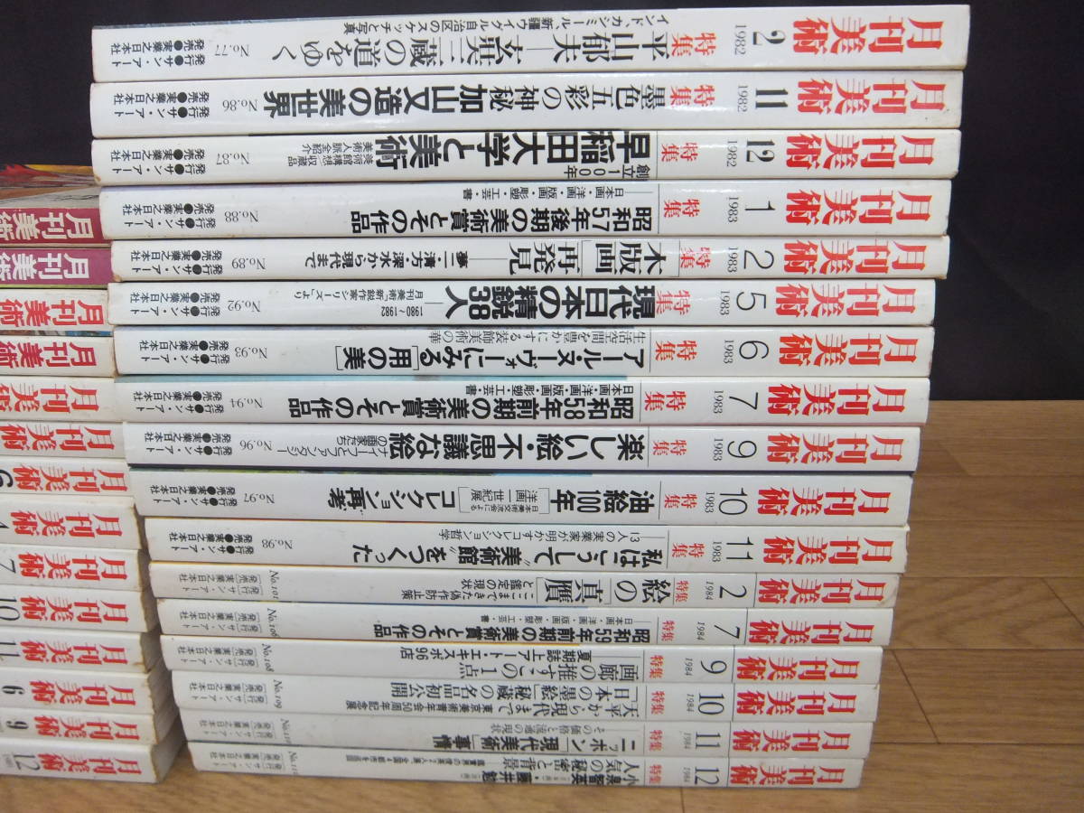 月刊美術　No.5(1976年3月号)～　不揃い31冊セット　サン・アート 月刊美術 | 雑誌バックナンバー販売 \u2013 4月18日発売 古本、中古本、古書籍