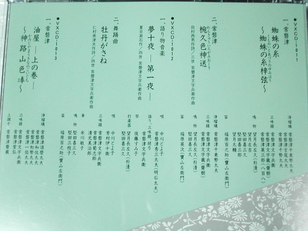 CD CD3枚組BOX四世 常磐津文字兵衛選集/三味線浄瑠璃 歌舞伎 堅田