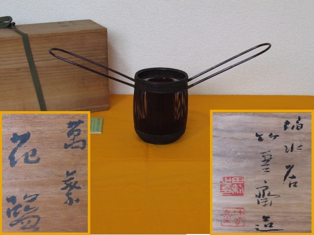 お得，大人気 田辺 竹雲斎 造 萬葉 両手花籃 共箱／おとし付(木工、竹工芸)｜売買されたオークション情報、yahooの商品情報をアーカイブ公開 - オークファン 木工、竹工芸