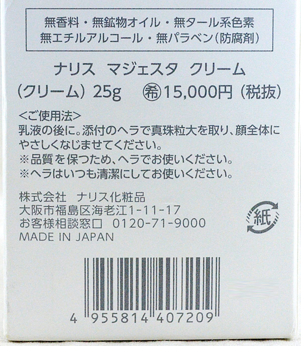 ナリス クリーム マジェスタ ⁄ | シリーズから探す 0 メーカー公式