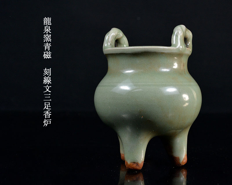 高良】中国美術 龍泉窯青磁 刻線文三足香炉 古玩 CXJ8 工芸品