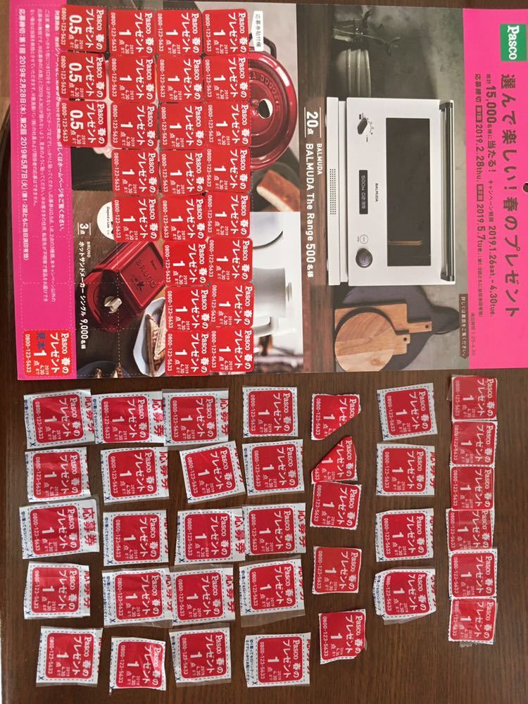 Pasco パスコ 2019選んで楽しい春のプレゼントキャンペーン応募シール60点 _1