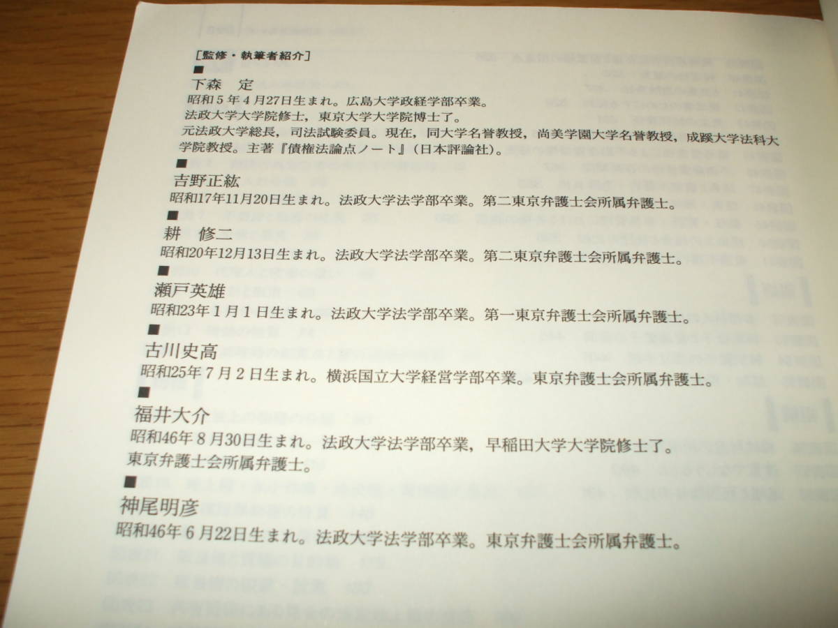 民法　債権　債権法論点ノート　下森　定著　日本評論社 本 民法 債権 債権法論点ノート 下森 定著 日本評論社