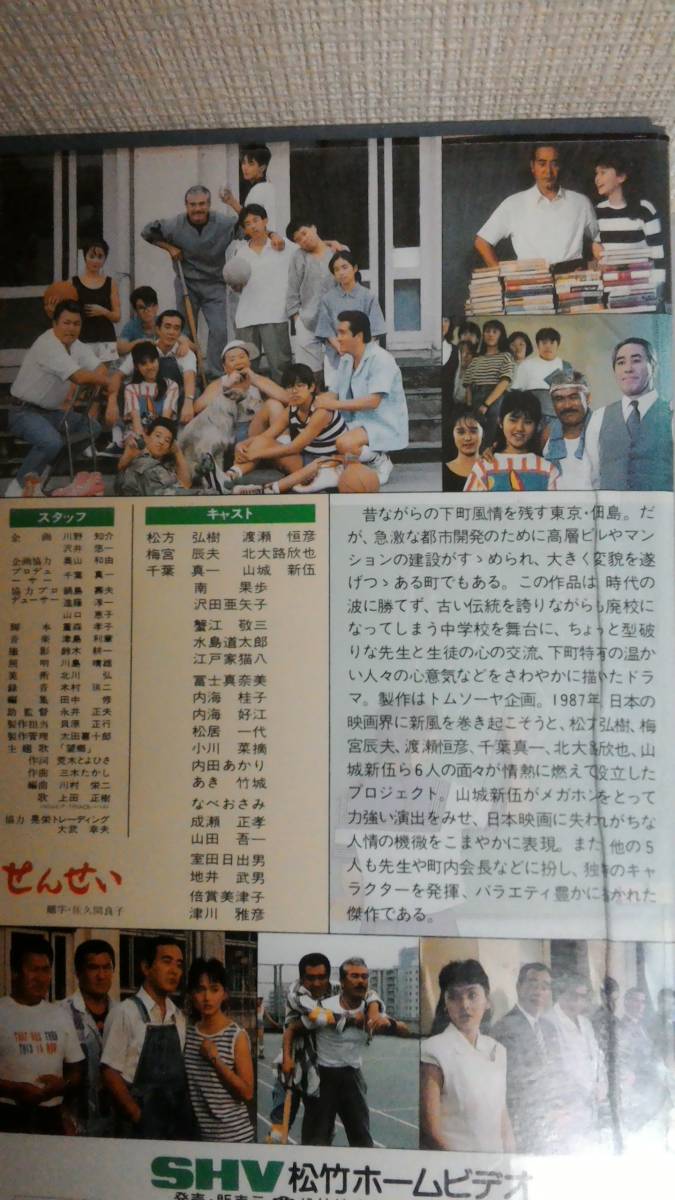 未dvd化 せんせい 松方弘樹 千葉真一 渡瀬恒彦 他 仁義なき戦いのスター大挙出演 日本映画 売買されたオークション情報 Yahooの商品情報をアーカイブ公開 オークファン Aucfan Com