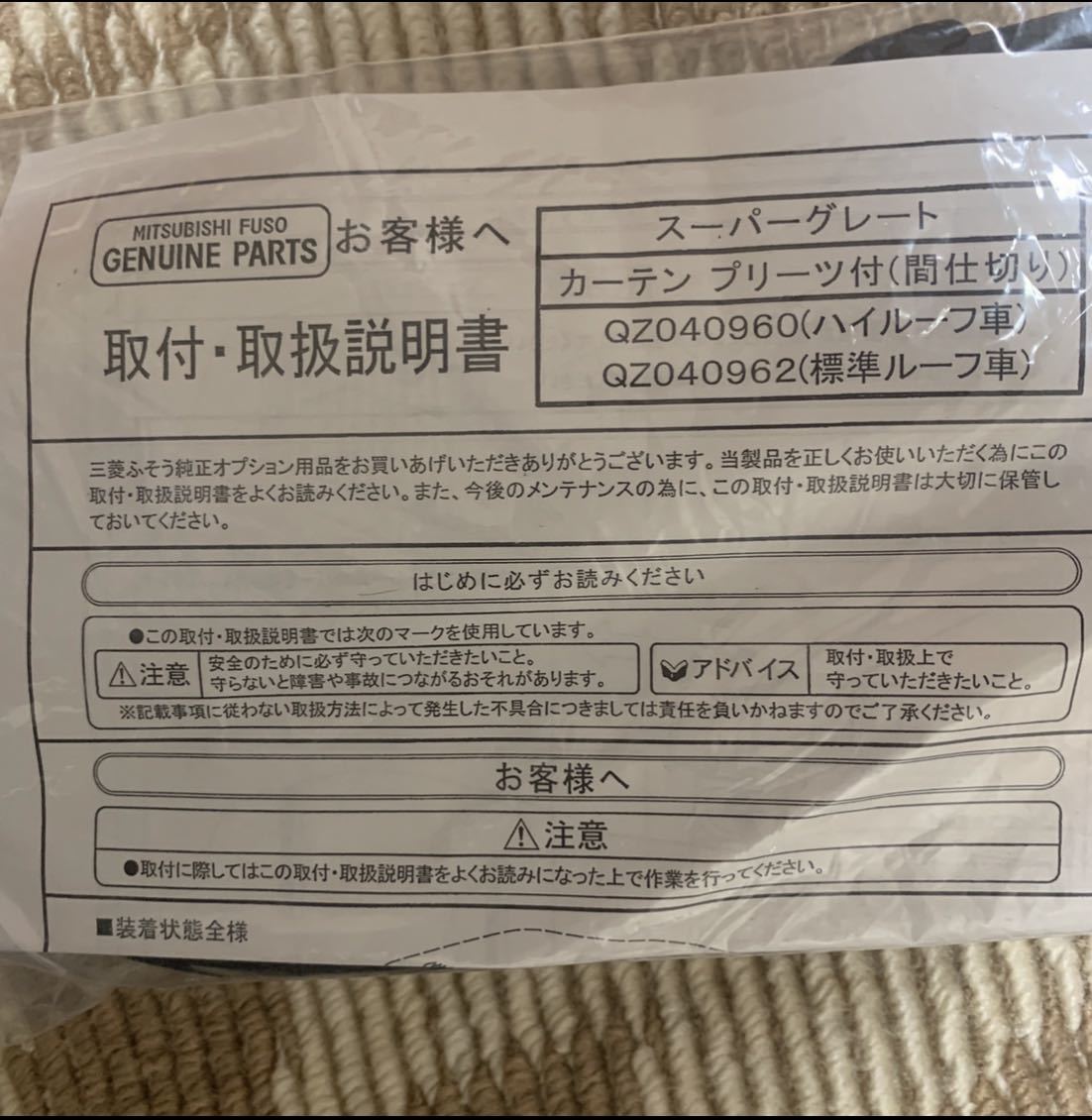 三菱ふそう 純正カーテン スーパーグレート ラウンドカーテン 寝台の 