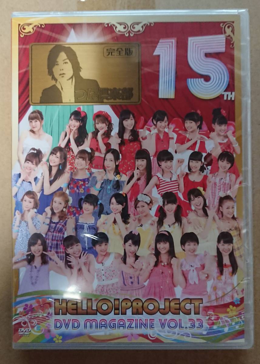 Hello! Project DVD MAGAZINE DVD マガジン vol.33 ハロプロ 未開封