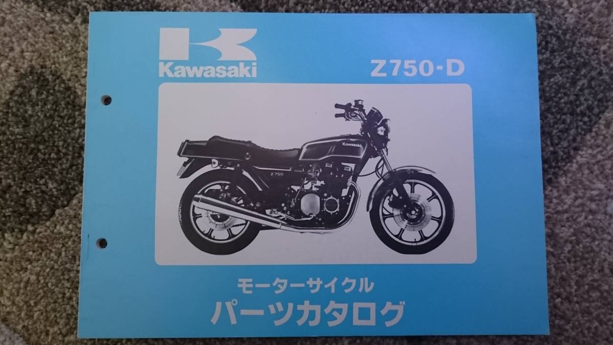 Z750-D パーツカタログ Z750FX_1