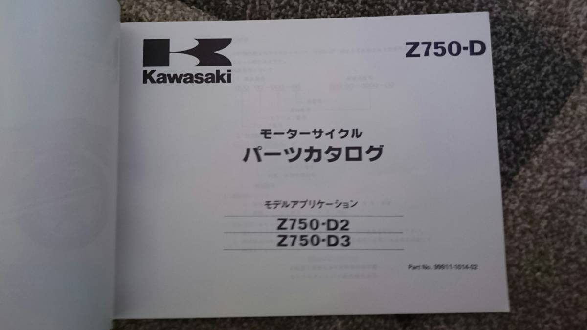 Z750-D パーツカタログ Z750FX_2