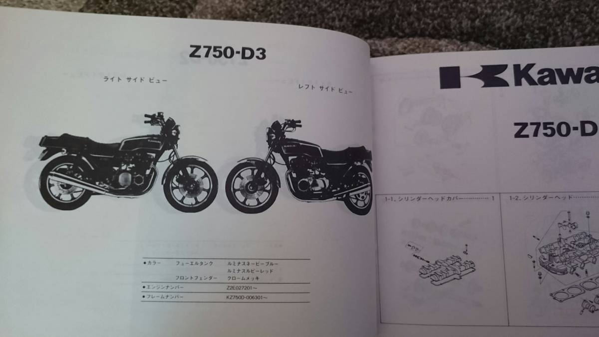 Z750-D パーツカタログ Z750FX_5