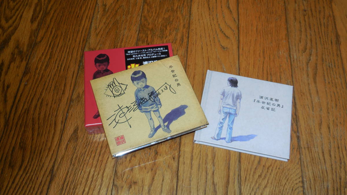 浦沢直樹 貴重 直筆サイン入り 半世紀の男~Limited Edition Special