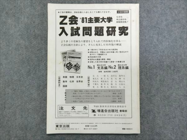 大学への数学 新数学演習 増刊 : 月号 [雑誌]: 09 本 東京出版