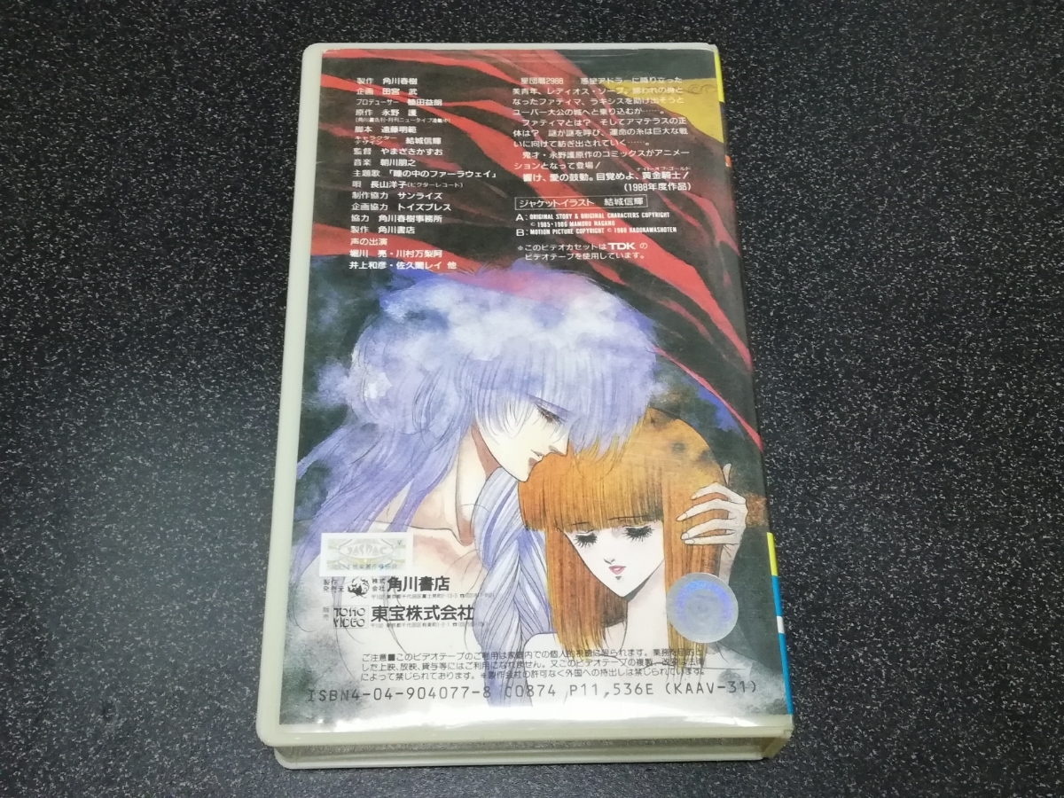 年末年始値下げ！　ベータテープ　ファイブスターストーリーズ □即決□VHSビデオ「The Five Star Stories ファイブスター物語