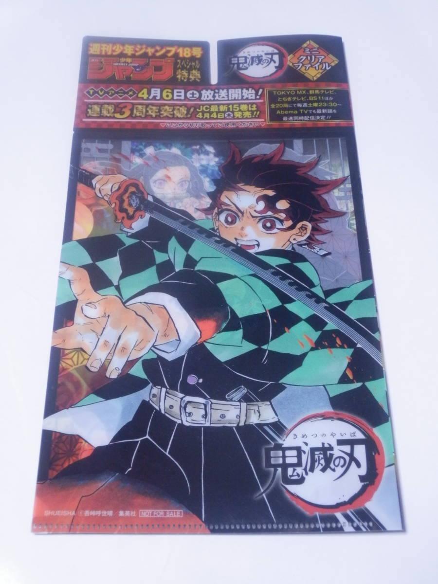 鬼滅の刃 ミニクリアファイル 週刊少年ジャンプ18号 付録 コミック アニメグッズ 売買されたオークション情報 Yahooの商品情報をアーカイブ公開 オークファン Aucfan Com