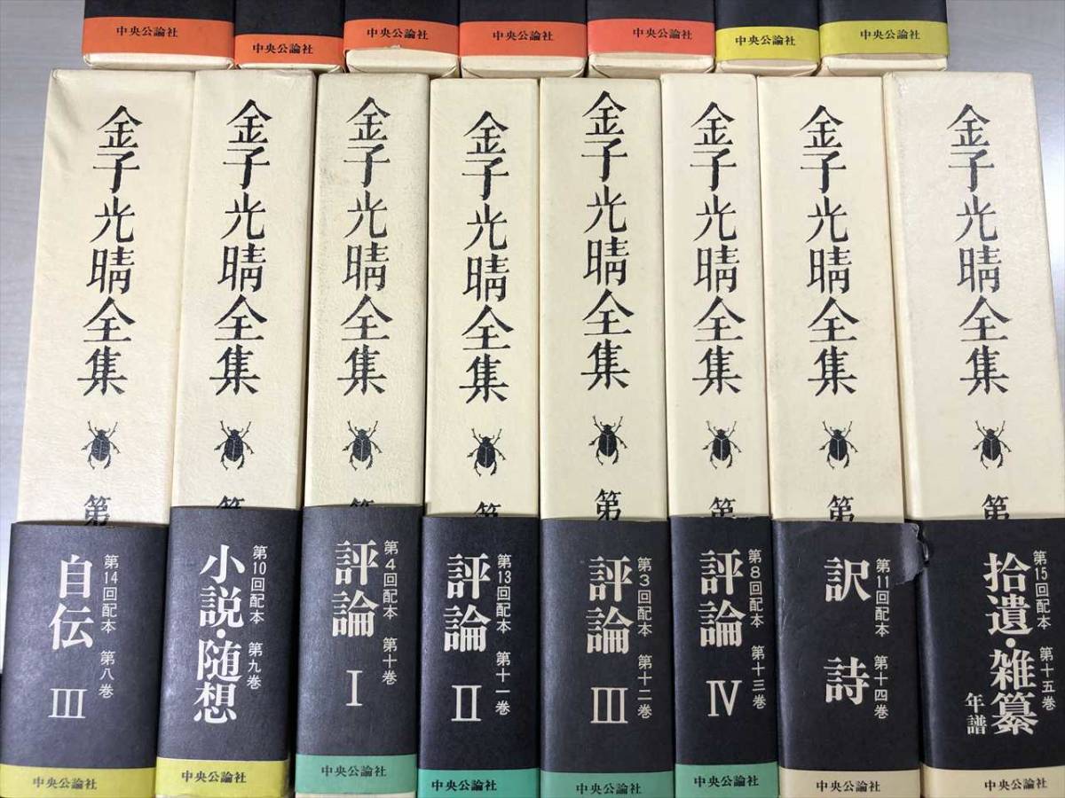 2026年最新Yahoo!オークション -金子光晴全集の中古品・新品・未使用