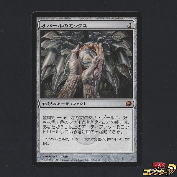 Mox Opal Foil《オパールのモックス⁄Mox 茶R オパールのモックス - MTG日本