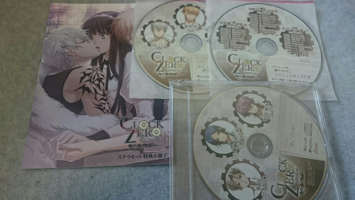 CLOCK ZERO Extime ステラワース特典CD2枚、小冊子+アニメイト特典CDセット 未開封 オトメイト