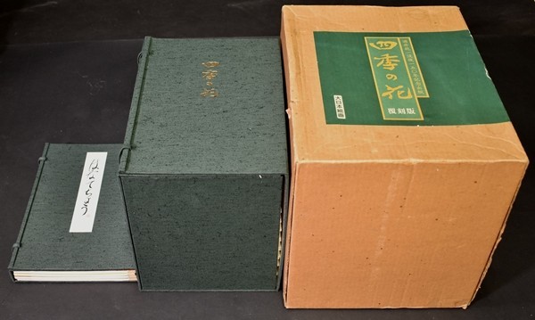 四季の花 復刻版 全10冊 はなてちょう4冊付 四季