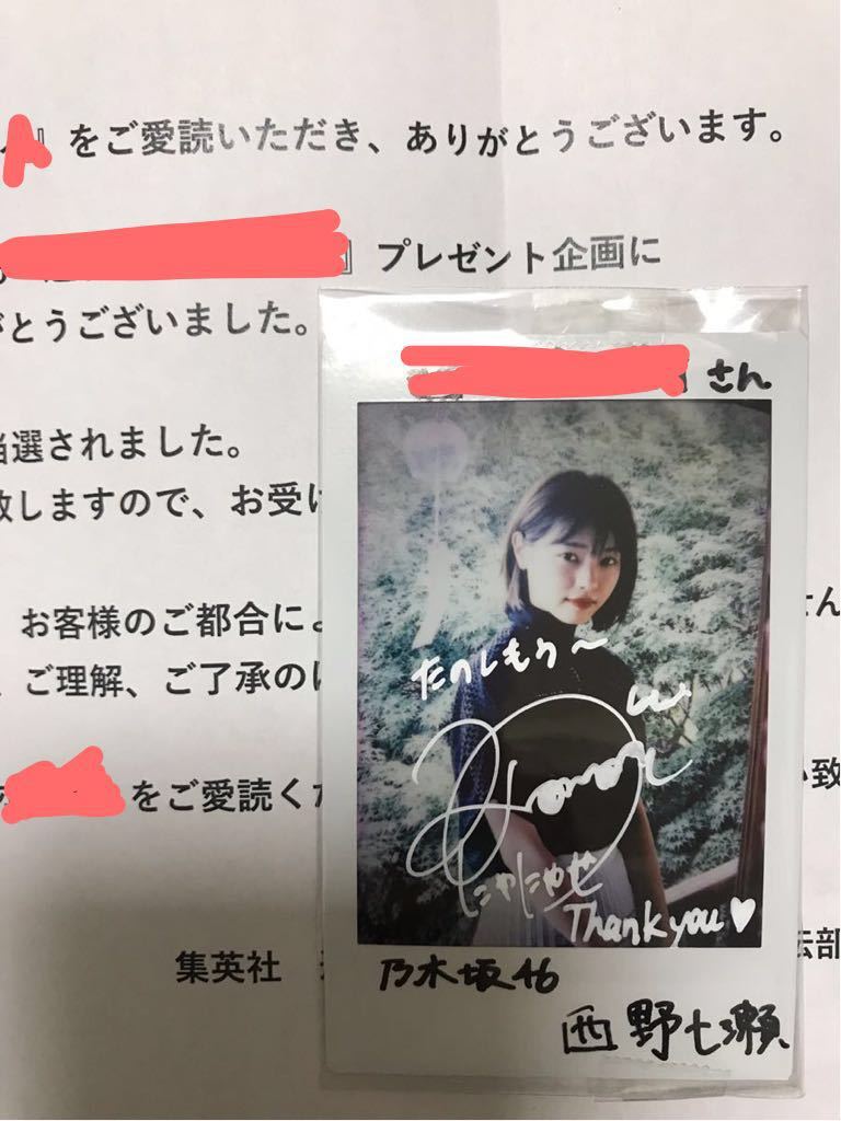 1円～】元乃木坂46西野七瀬 直筆サイン入りチェキ(当選書付き) 西野七瀬