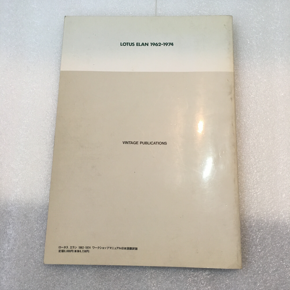 ロータス エラン 1962-1974 ワークショップマニュアル 日本語版 検索用