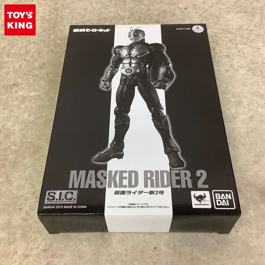 仮面ライダー新2号 S.I.C. 東映ヒーローネット限定 バンダイ 東映 東映