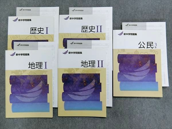 MO87-019 塾専用 新中学問題集 歴史/地理/公民 3年 計5冊 S5D 新中学問題集 | 中3 映像・新中学問題集 デジタル教材 オリジナルボールペン付き