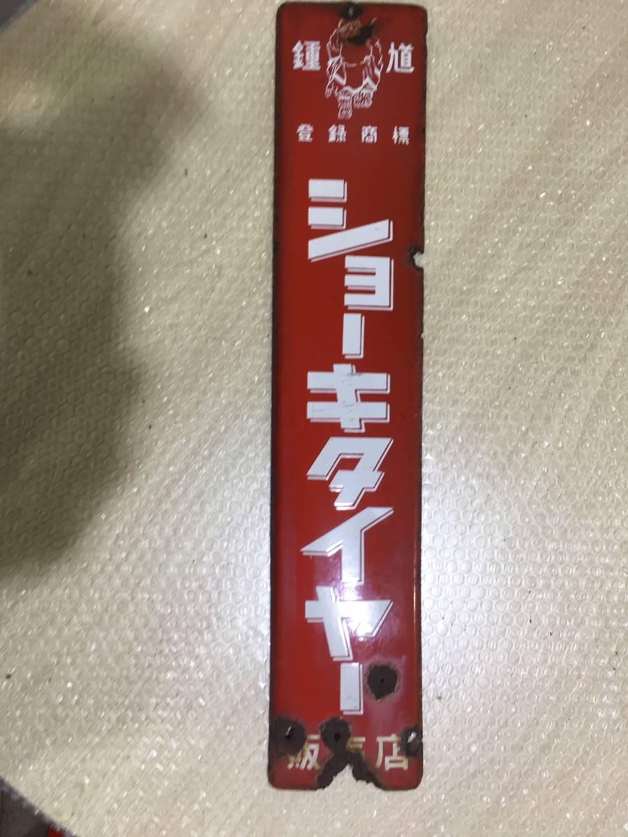 昭和レトロ ナショナルインキ ホーロー看板 万年筆用 ホーロー看板 昭和レトロ 当時物 : ナショナル 2026年最新Yahoo