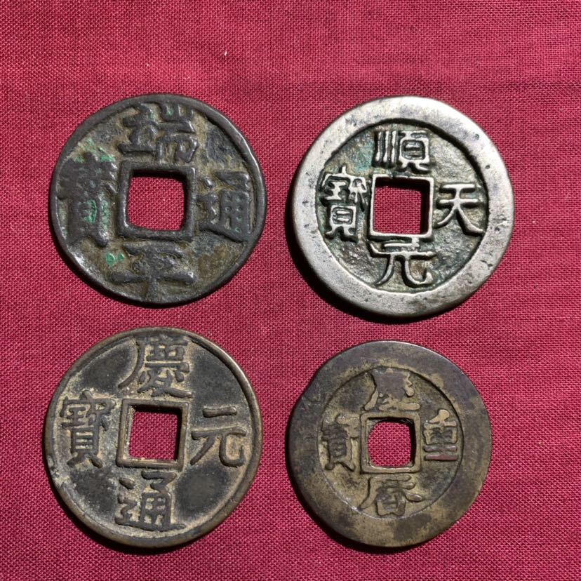 限定セール，定番 中国古銭４枚 35mmから32mm(アジア)｜売買されたオークション情報、yahooの商品情報をアーカイブ公開 - オークファン アジア