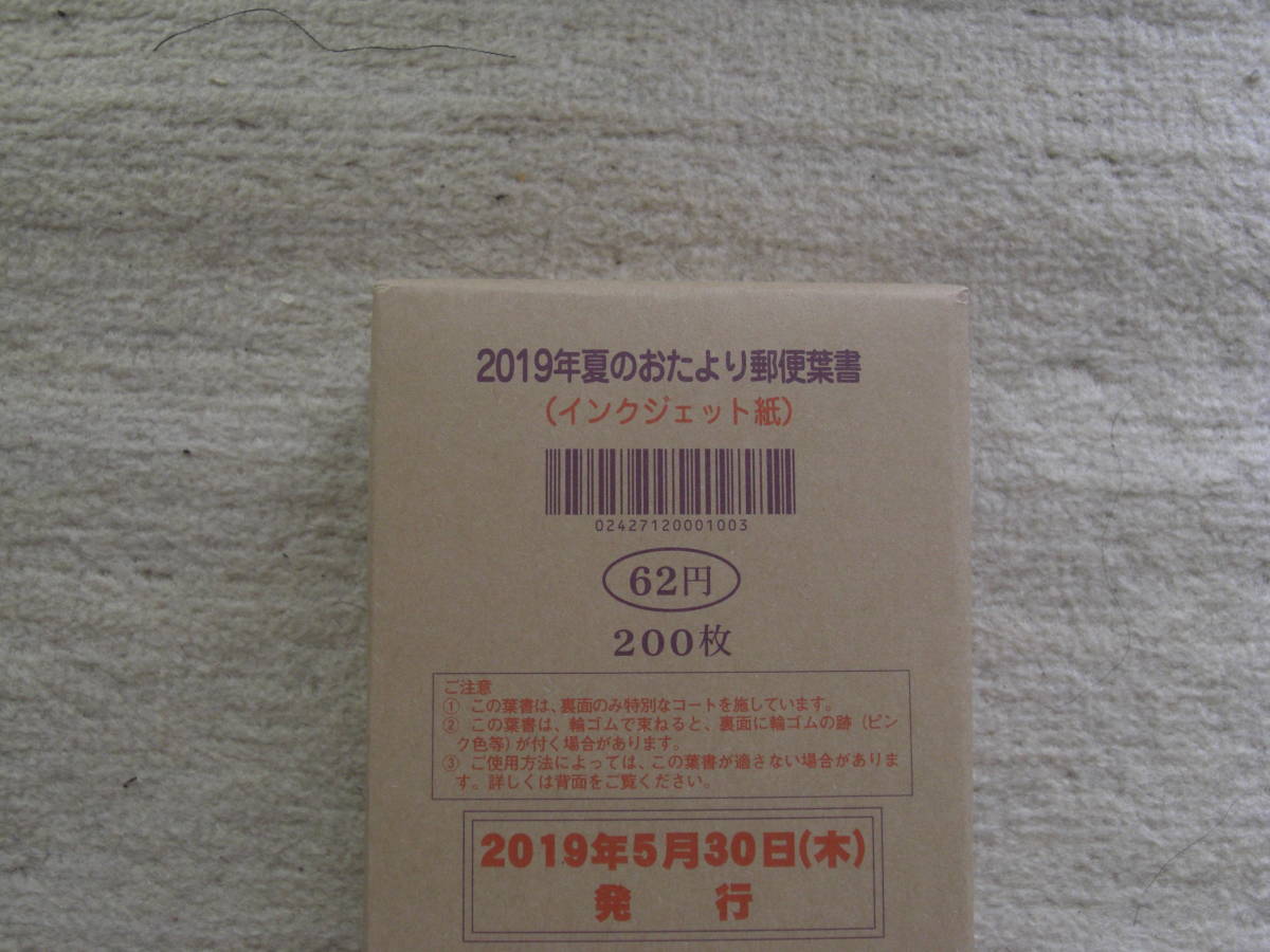 お得，セール 半額スタート 2019年 かもめーる 200枚 無地インクジェット おまけつき(官製はがき)｜売買されたオークション情報、yahooの商品情報をアーカイブ公開 - オークファン はがき