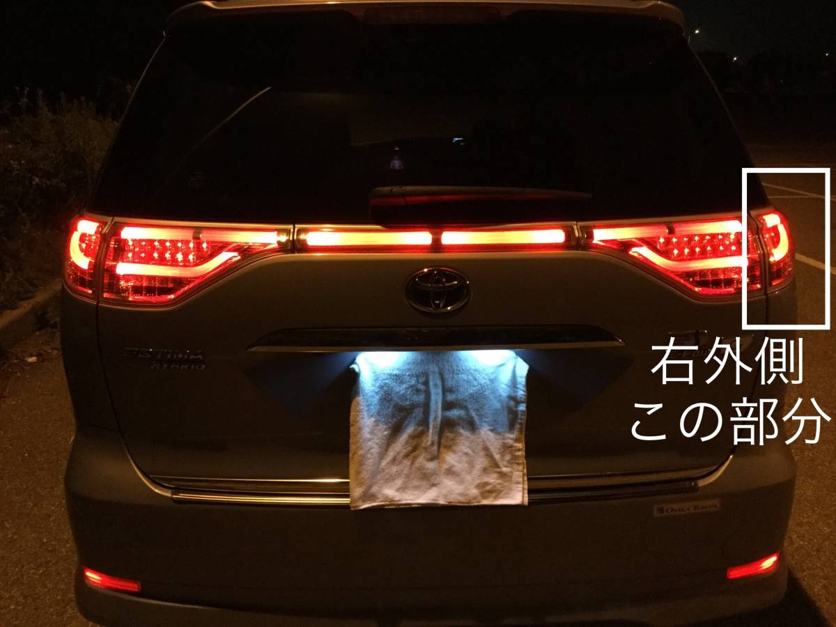 VALENTI(ヴァレンティ) Onlineショップ通販auto-ACP エスティマ ジュエル ヴァレンティ 新車 単品①送料無料 エスティマ前期中期 Valenti ヴァレンティ バレンティ ジュエルLEDテールランプ 点灯確認済み バラ売り右外側のみ