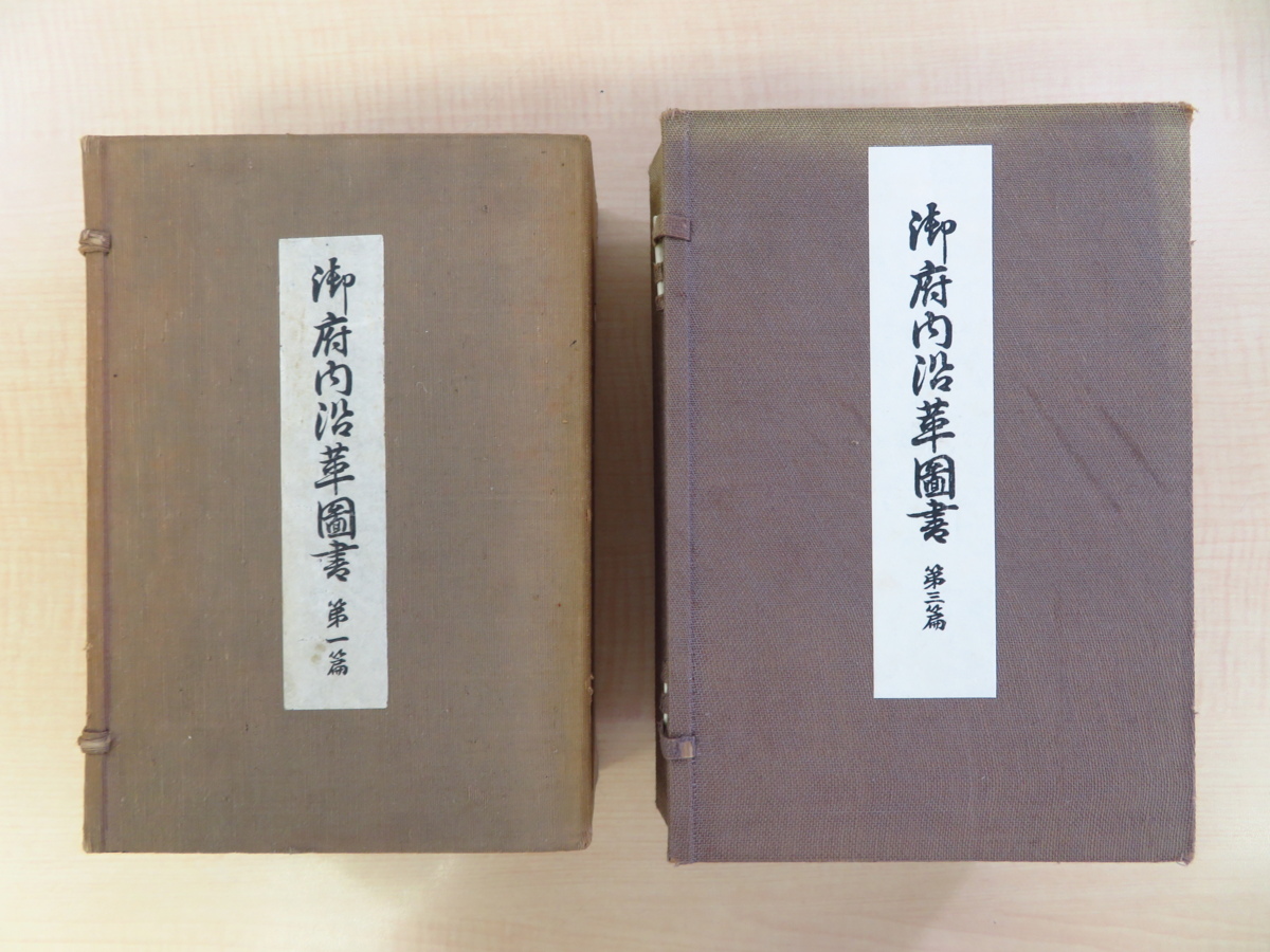 第17巻 「御府内沿革図書」 旧三縁山増上寺山内寺院・報恩蔵酉蓮社志稿 