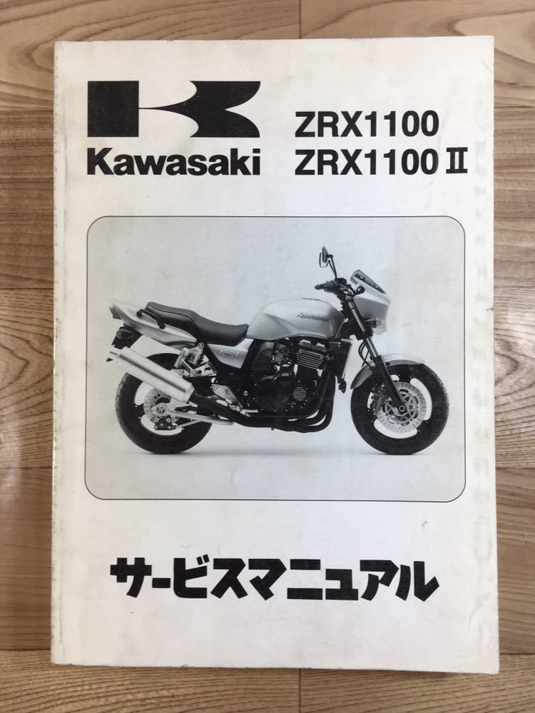 GPZ1100即決ZX1100-E1サービスマニュアル Kawasaki GPZ1100 zx1100 a1