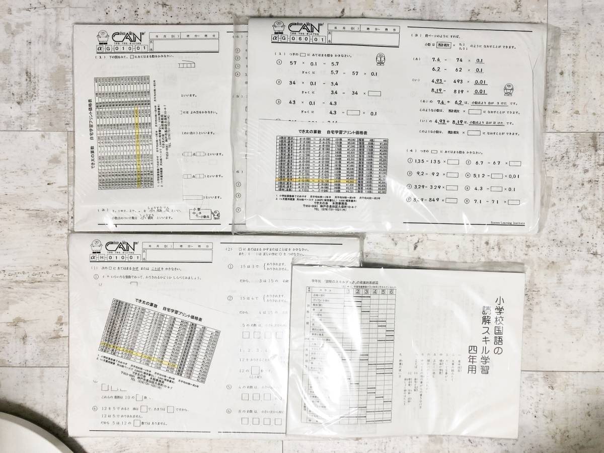 でき太くんの算数クラブ | 算数通信教材 でき太くん算数クラブ2年間やってみた感想 勉強が苦手 でき太くんの学習材サンプル #2｜でき太くんの算数クラブ 希少品 でき太の算数 でき太くん E,F,G教材(前後半)、H教材(前半) 国語 通信教材 効果は？でき太くん算数クラブを始めて6カ月経過 勉強が