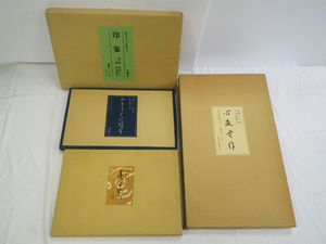杉本健吉のYahoo!オークション(旧ヤフオク!)の相場・価格を見る｜Yahoo