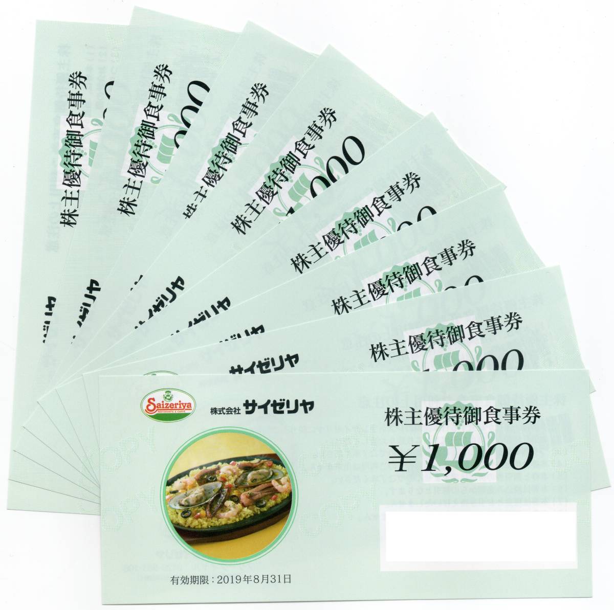 送料無料★サイゼリヤ株主優待券　８０００円分★２０１９年８月３１日まで