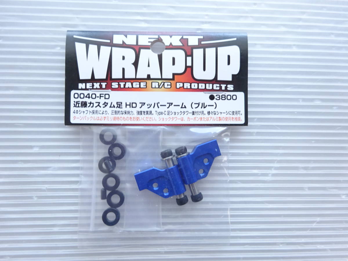 WRAP-UP 0044-FD 近藤カスタム足 VX サスペンションシステム 2.5mm