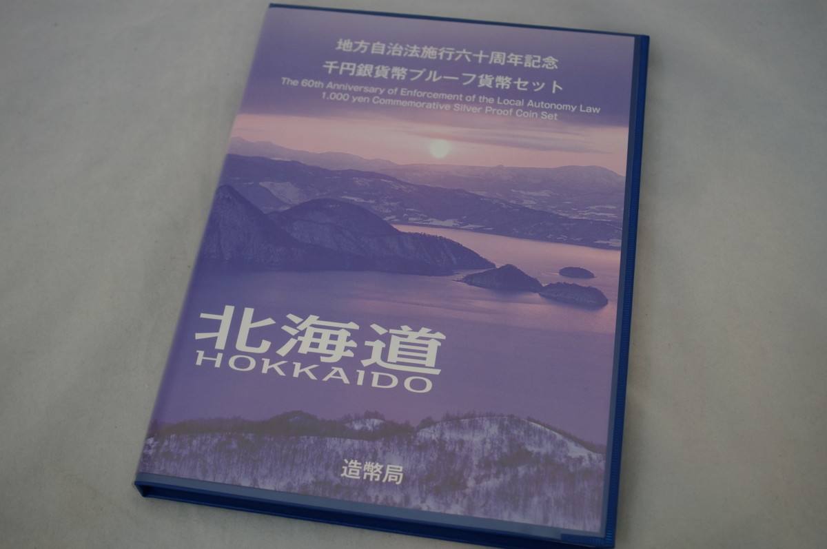 驚きの破格値，品質保証 記念硬貨 北海道 地方自治法施行六十周年記念 千円銀貨幣 プルーフ貨幣セット Bセット 切手 60周年 1000円 限定 品(平成)｜売買されたオークション情報、yahooの商品情報をアーカイブ公開 - オ 記念硬貨