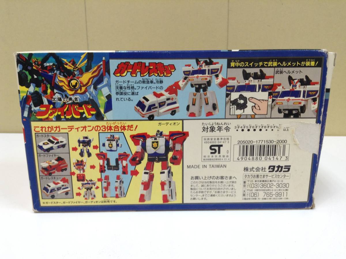 2911 現状品 タカラ 太陽の勇者ファイバード ガードレスキュー 変形合体ロボット 当時物 90年代 アニメ ロボットヒーロー 売買されたオークション情報 Yahooの商品情報をアーカイブ公開 オークファン Aucfan Com