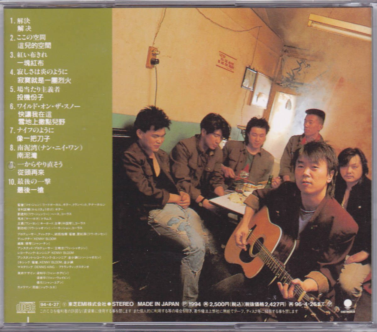 崔健 CD ツイ・ジェン SOLUTION CUI JIAN 解決 Cui 中国ロックの父